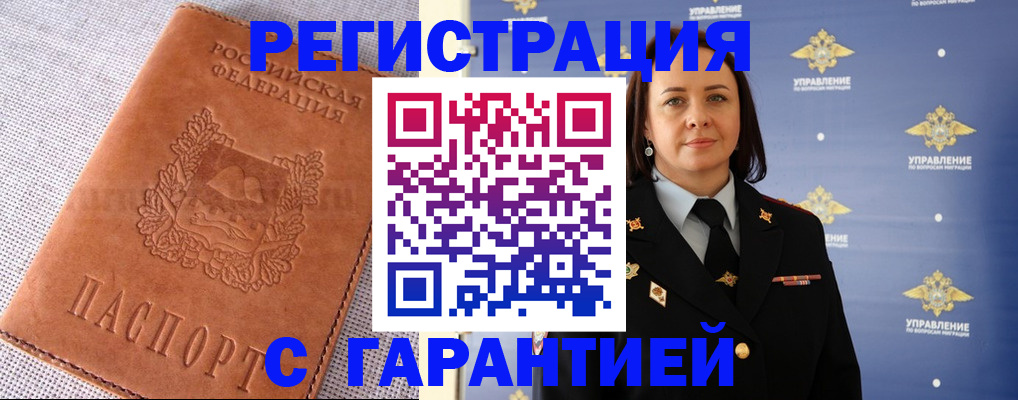 временная регистрация в Уяре