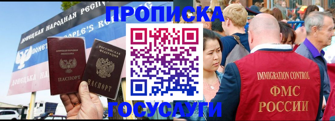 прописка штамп в Уяре